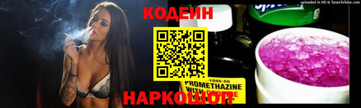 Кодеиновый сироп Lean напиток Lean (лин) Великий Устюг