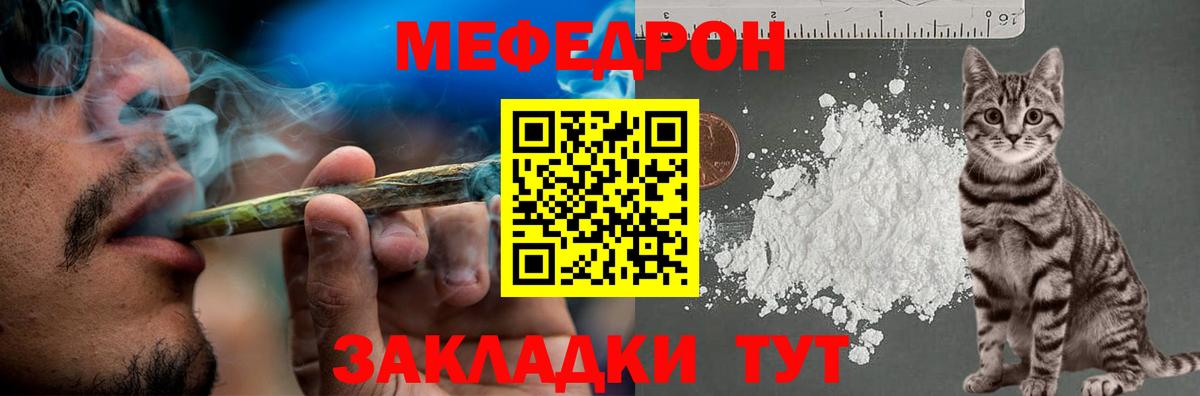 Меф 4 MMC  Меф  МЯУ-МЯУ VHQ  Великий Устюг  Вход с VPN 